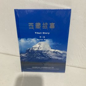 西藏故事 第一辑 4DVD 光盘