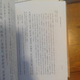 周禮註疏（全三冊）