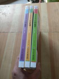 刘兴诗爷爷讲述：中国地理（西北 西南）+中国地理（华东 中南）+中国地理（华北 东北）三本合售