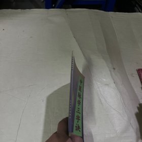 中医脉学三字诀