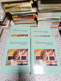 现代口腔正畸临床诊疗技术实用手册（全四册）
