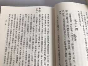 通鉴纪事本末 一版一印