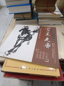 名家教你七天学国画：写意走兽