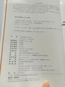 中外建筑史(第三版)