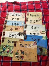 中国记忆·传统节日：全12册