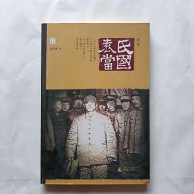 袁氏当国