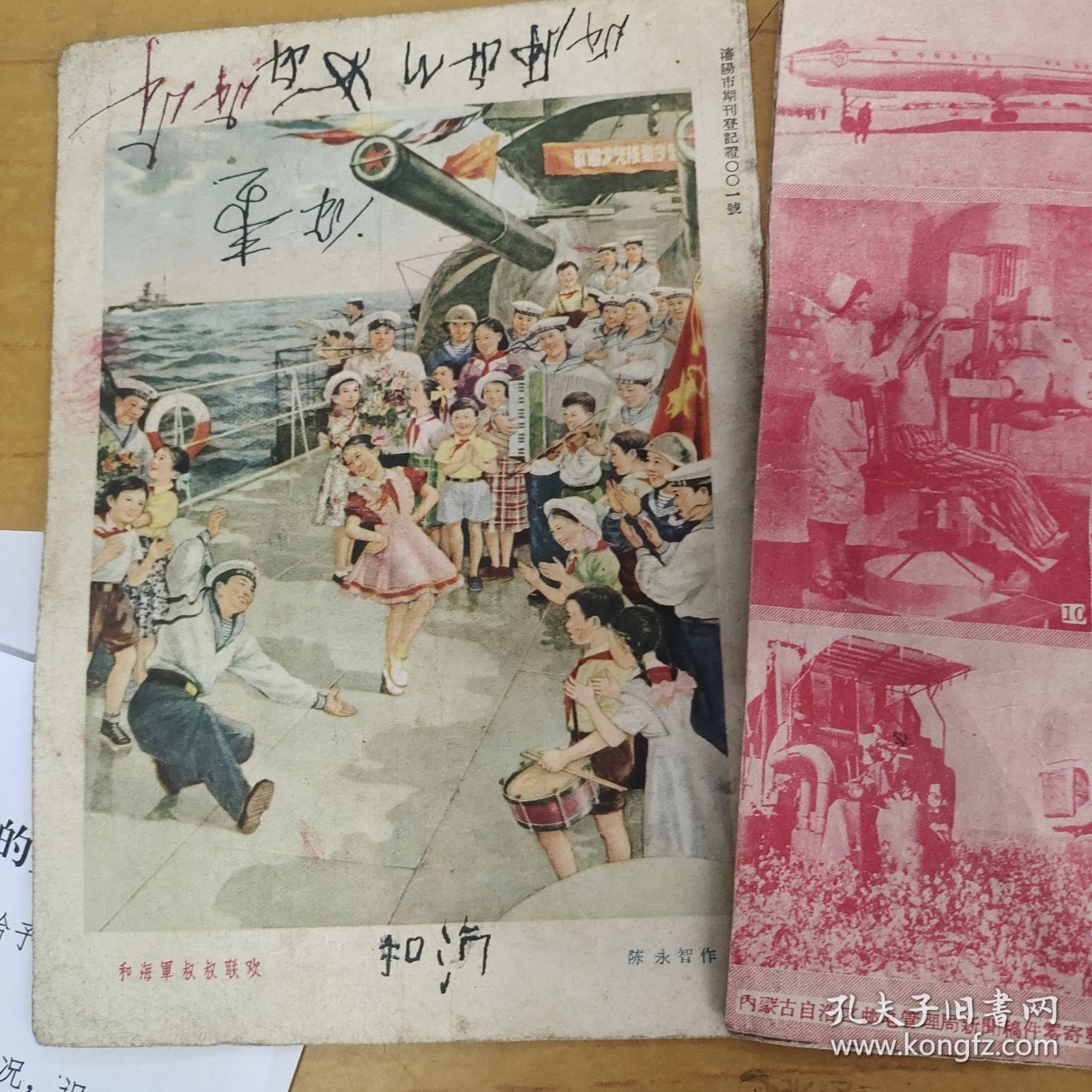 五十年代杂志封皮5份（另2张只是封面）