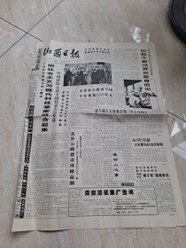 山西日报1996.5.28