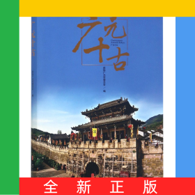 廣元十古