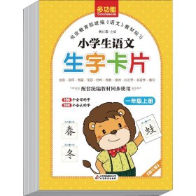 小学生语文生字卡片