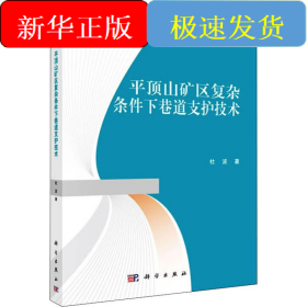 平顶山矿区复杂条件下巷道支护技术
