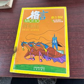 格言，将帅馆
