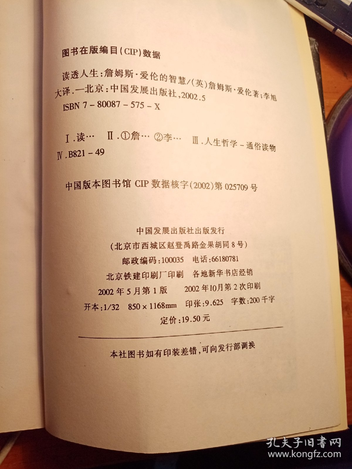 《读透人生》26作者：詹姆斯•爱伦，翻译者；李旭大