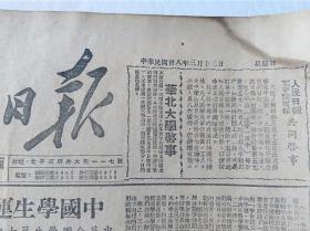 1949年3月13日人民日报 最早刊登华北人民日报将从西柏坡迁到北平启示