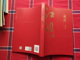 郭论3：江湖（郭德纲新书！百万畅销书《郭论》新篇）