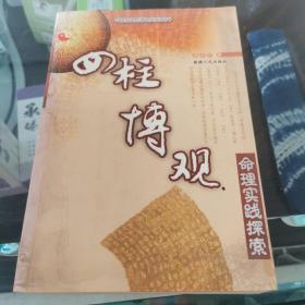 中国古代哲学研究文萃