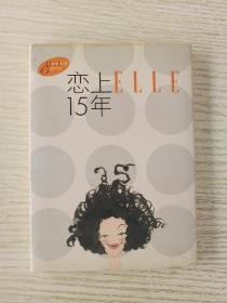 恋上15年  明信片   16张