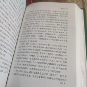 印度翻译研究论文选译9787553102764