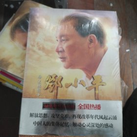 历史转折中的邓小平