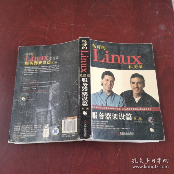 鸟哥的Linux私房菜：—服务器架设篇