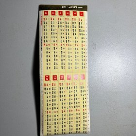 人民中国杂志社 1974年日历卡