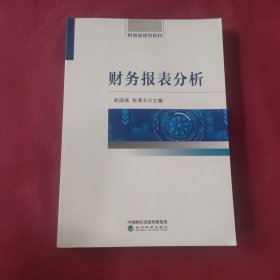 财务报表分析