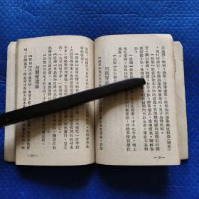 《灸点新疗法附水治疗法》袖珍一册全 仅印3000册 【231】