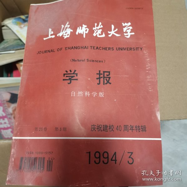 上海师范大学学报