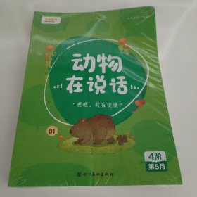 动物在说话1-4