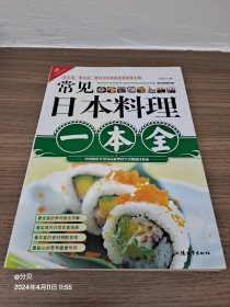 文轩饮食馆：常见日本料理一本全