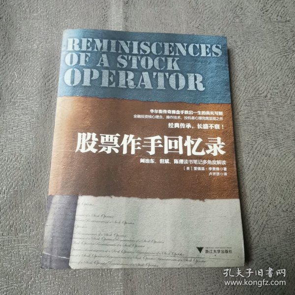 股票作手回忆录