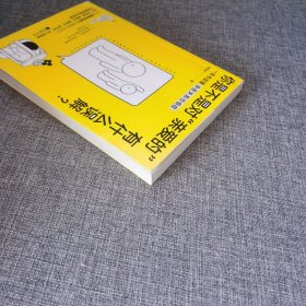 你是不是对“亲爱的”有什么误解？（做一只可以被拥抱的刺猬！东方人的内敛，让我们遇到爱就推开。知乎大V解读“回避型依恋”，重获爱的松弛感。）