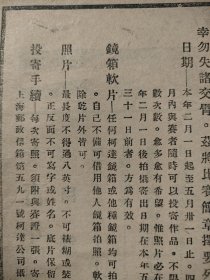 世界摄影大比赛广告。1931年杂志一页，一张纸，16来大小。柯达公司主办。注意，左下角有一个小小的洞。