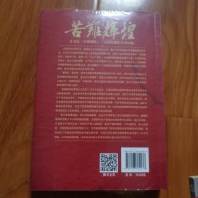 苦难辉煌(大字本)/金一南