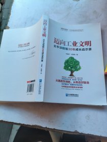 迈向工业文明：太平洋精锻30年成长启示录