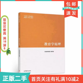 二手正版教育学原理《教育学原理》项贤明 高等教育出版社