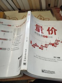 量价 典型股票盘口分析