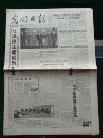 光明日报，1996年12月6日马鸿文研究从火山岩中提取钾肥；第二届中国民间助残大会在京召开，其它详情见图，对开八版。