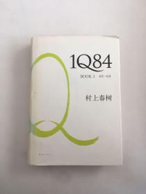 1Q84 BOOK 1：4月～6月