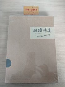 返璞归真：邓林七十岁回顾展作品（套装共4册）