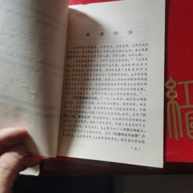 光辉的榜样 伟大领袖毛主席在兴国革命实践活动故事第一集（初稿）页码齐全，书内没有章印笔记