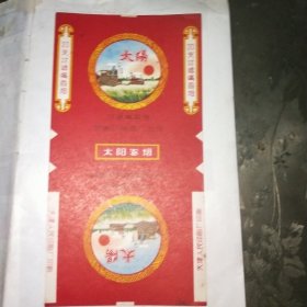 烟标 太阳