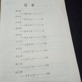 历史的顿挫:古中国的悲剧.事变卷