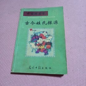 中国姓名学