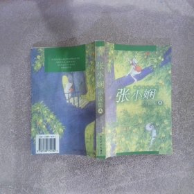 张小娴小说集 A