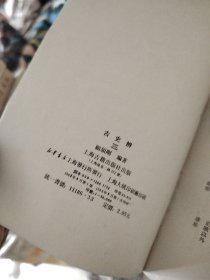 古史辨二，三，五，七（中下）共五册合售，均为82年一版一印