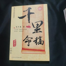 千里命稿