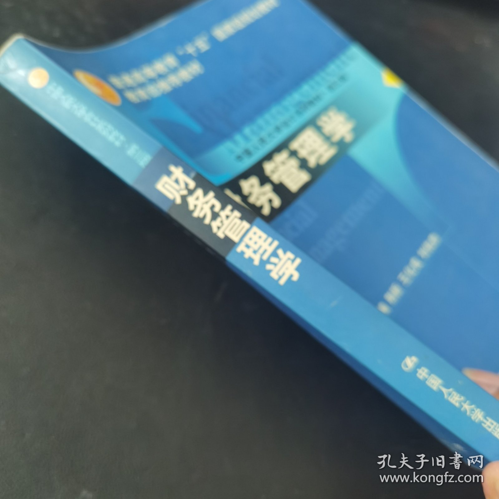 财务管理学
