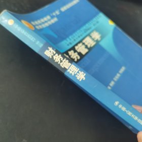 财务管理学