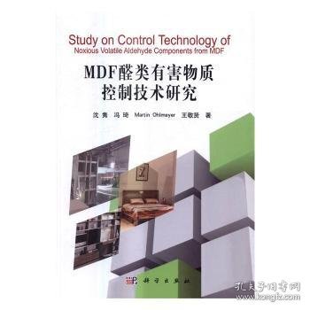 MDF醛类有害物质控制技术研究